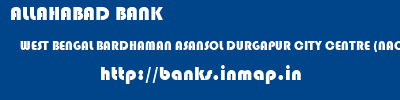 ALLAHABAD BANK  WEST BENGAL BARDHAMAN ASANSOL DURGAPUR CITY CENTRE (NACHAN RD)  banks information 